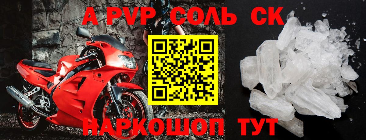Заводоуковск  Alpha PVP  Вход с VPN  APVP VHQ  Alpha PVP Crystall 