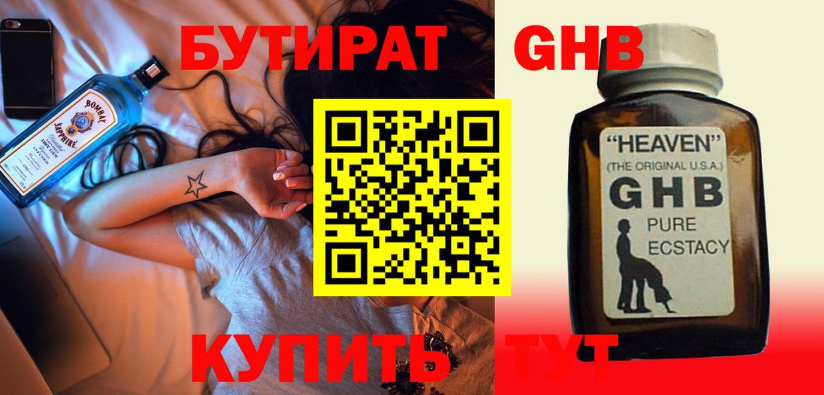 БУТИРАТ 99%  Вход с VPN  Заводоуковск 
