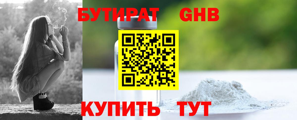 БУТИРАТ 99% Заводоуковск