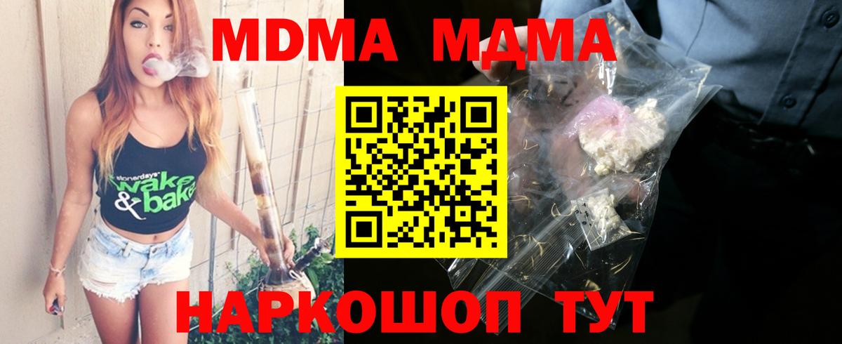 Заводоуковск  MDMA Molly  МДМА crystal  Вход с VPN 