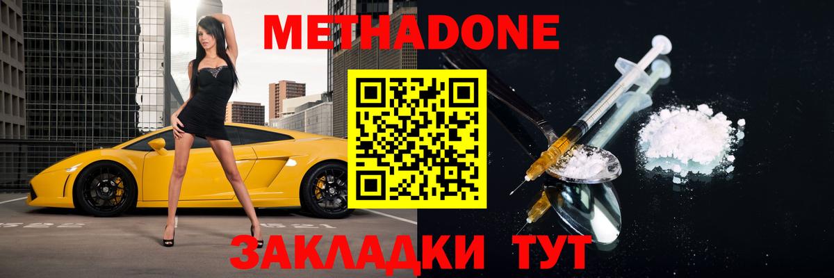 Метадон белоснежный  Вход с VPN  Заводоуковск  Метадон белоснежный 