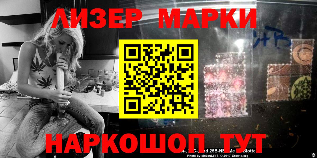 Марки 25I-NBOMe 1500мкг Заводоуковск